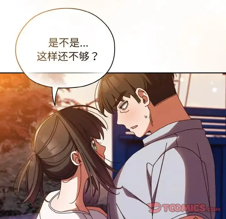 漫画《老大!请把女儿交给我!》第31话第111张图