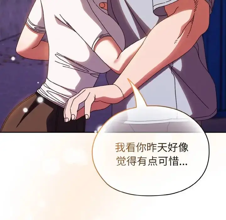 漫画《老大!请把女儿交给我!》第31话第112张图