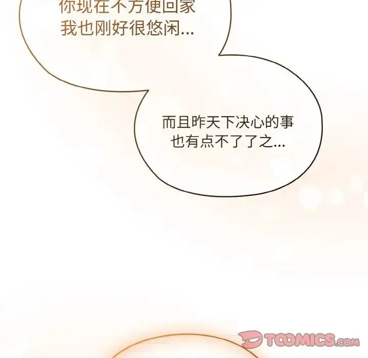 漫画《老大!请把女儿交给我!》第31话第114张图