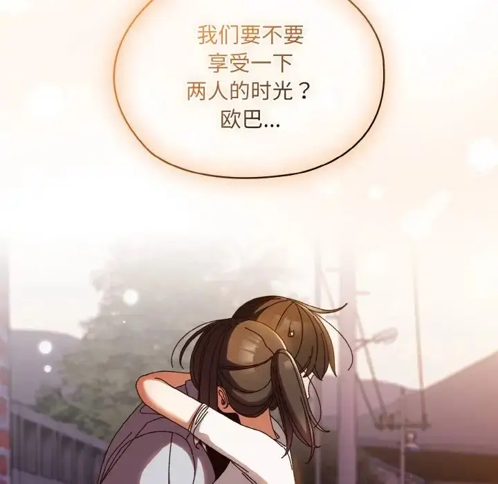 漫画《老大!请把女儿交给我!》第31话第115张图