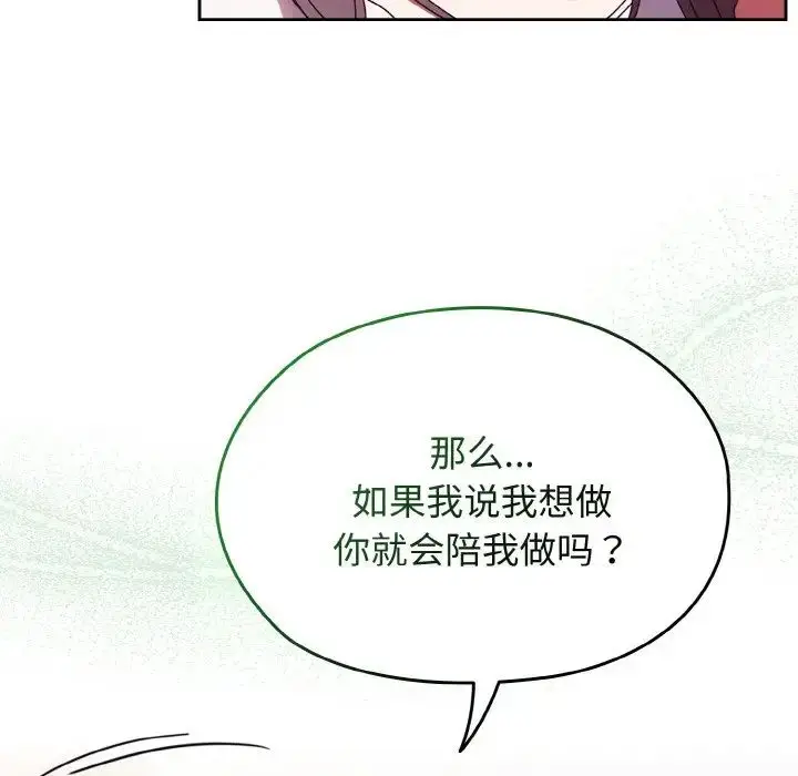 漫画《老大!请把女儿交给我!》第31话第127张图