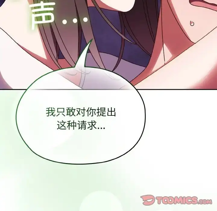 漫画《老大!请把女儿交给我!》第31话第129张图