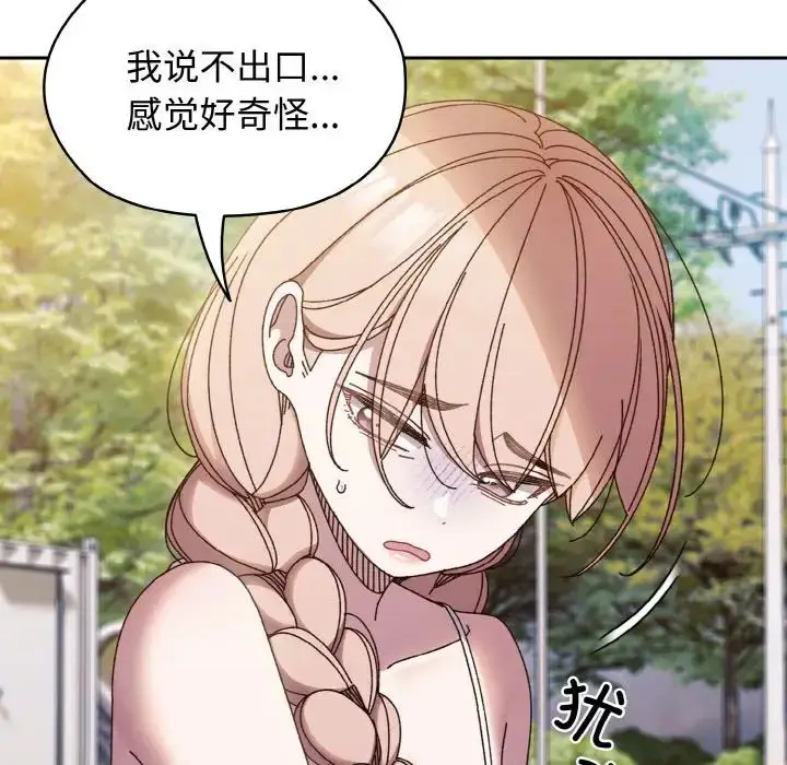 漫画《老大!请把女儿交给我!》第31话第13张图