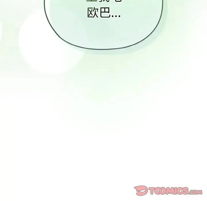 漫画《老大!请把女儿交给我!》第31话第132张图