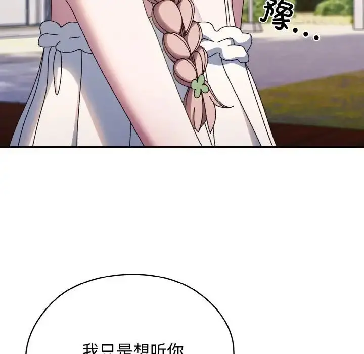漫画《老大!请把女儿交给我!》第31话第14张图