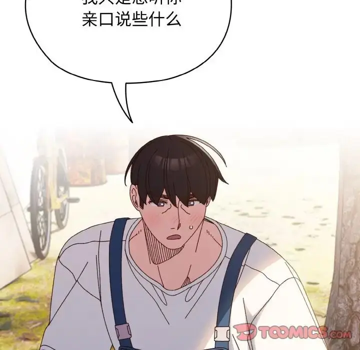 漫画《老大!请把女儿交给我!》第31话第15张图
