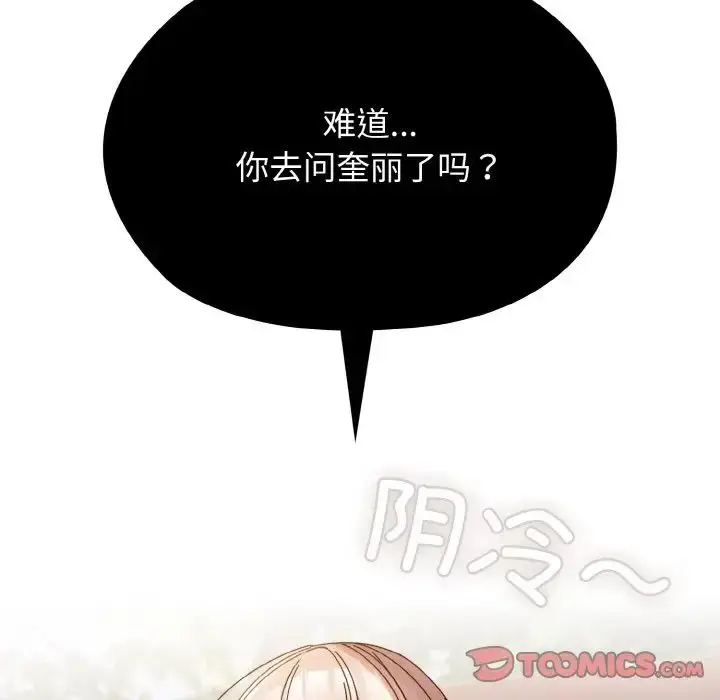 漫画《老大!请把女儿交给我!》第31话第21张图