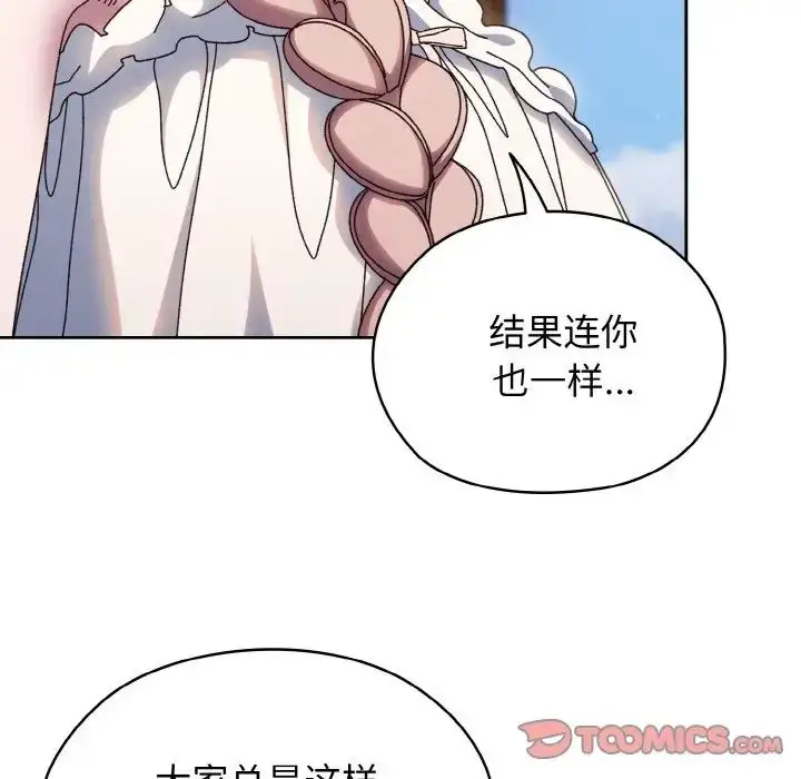 漫画《老大!请把女儿交给我!》第31话第27张图