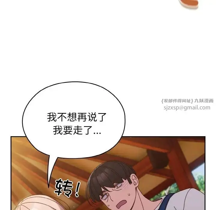 漫画《老大!请把女儿交给我!》第31话第31张图