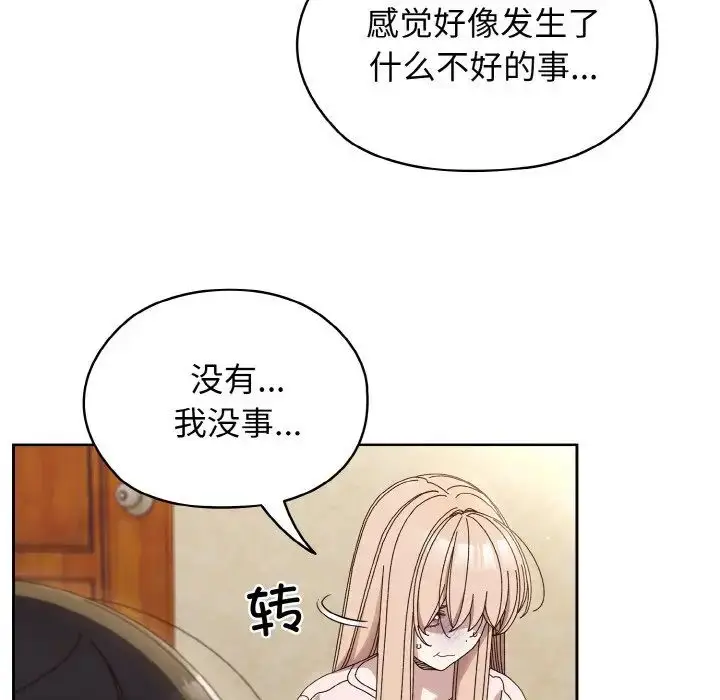 漫画《老大!请把女儿交给我!》第31话第50张图