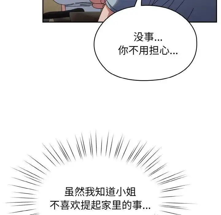 漫画《老大!请把女儿交给我!》第31话第53张图