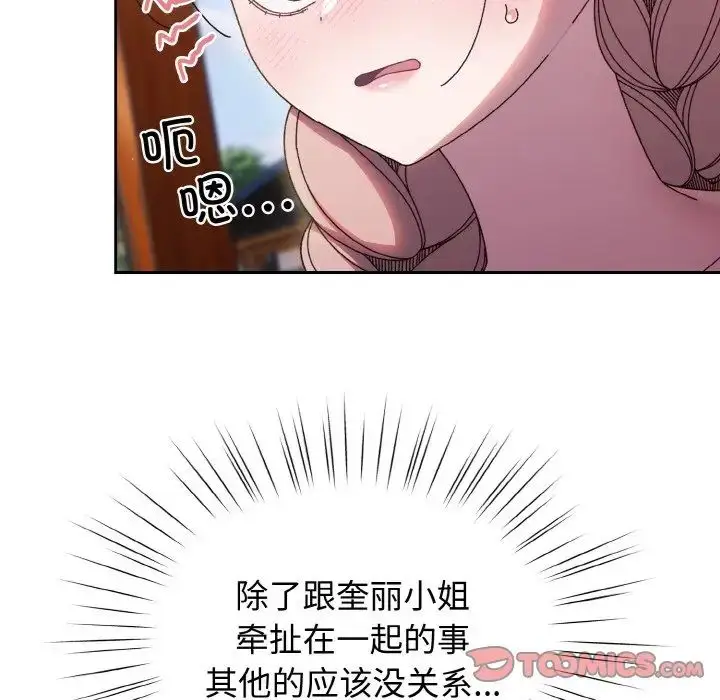 漫画《老大!请把女儿交给我!》第31话第6张图