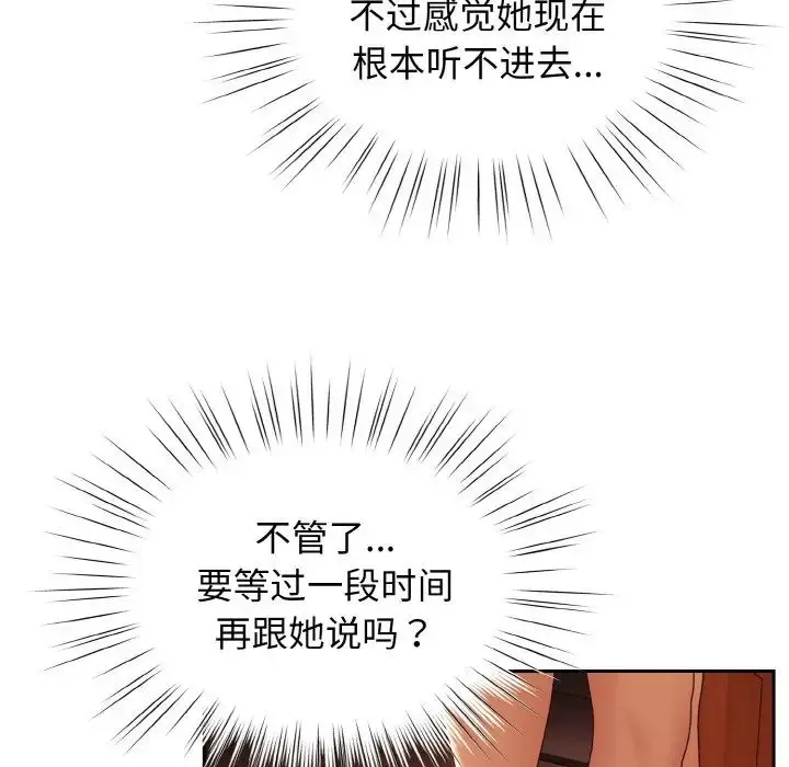 漫画《老大!请把女儿交给我!》第31话第70张图