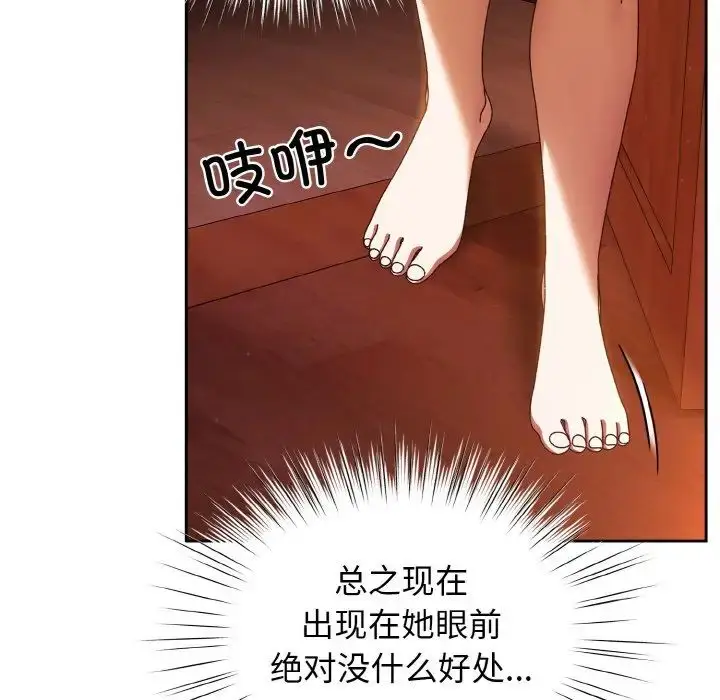 漫画《老大!请把女儿交给我!》第31话第71张图
