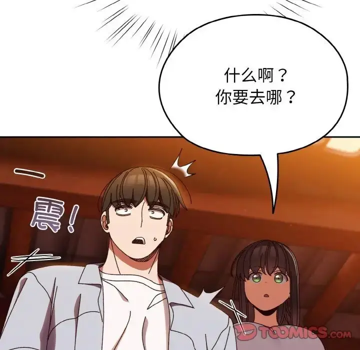 漫画《老大!请把女儿交给我!》第31话第72张图