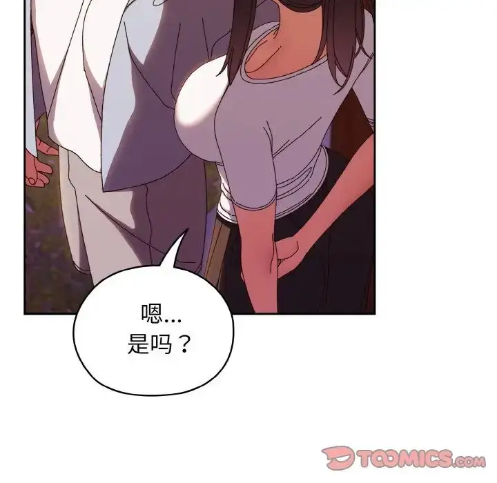 漫画《老大!请把女儿交给我!》第31话第75张图
