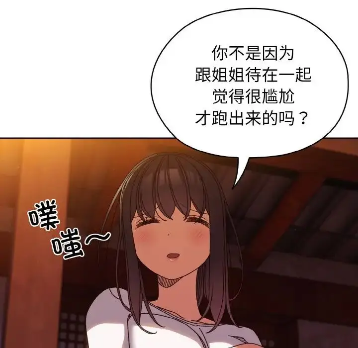 漫画《老大!请把女儿交给我!》第31话第76张图