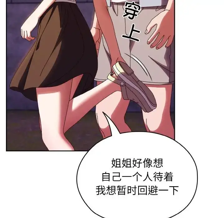 漫画《老大!请把女儿交给我!》第31话第79张图