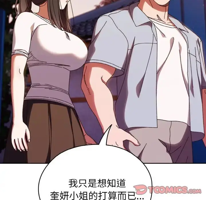 漫画《老大!请把女儿交给我!》第31话第87张图