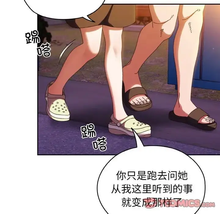 漫画《老大!请把女儿交给我!》第31话第90张图