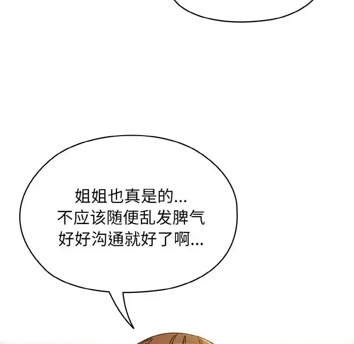 漫画《老大!请把女儿交给我!》第31话第91张图