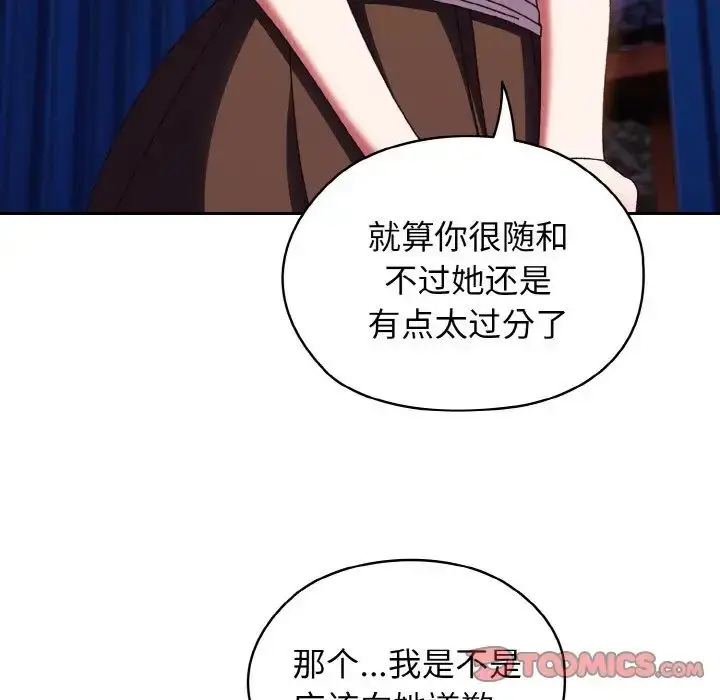漫画《老大!请把女儿交给我!》第31话第93张图