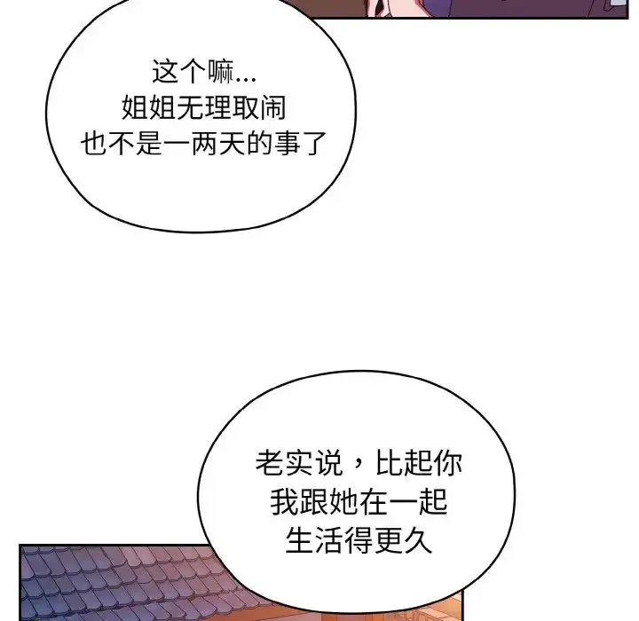 漫画《老大!请把女儿交给我!》第31话第95张图