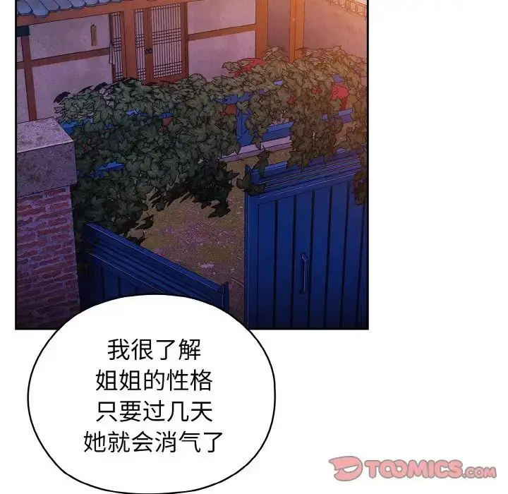 漫画《老大!请把女儿交给我!》第31话第96张图