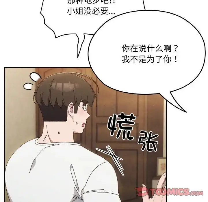 漫画《老大!请把女儿交给我!》第19话第117张图