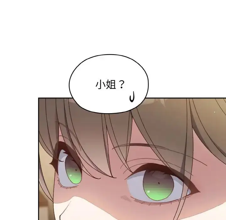 漫画《老大!请把女儿交给我!》第19话第128张图