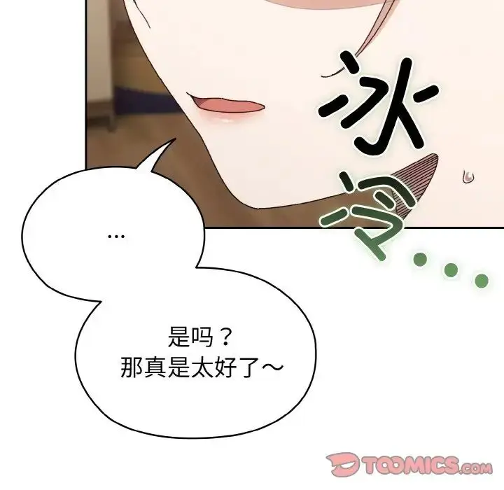 漫画《老大!请把女儿交给我!》第19话第129张图