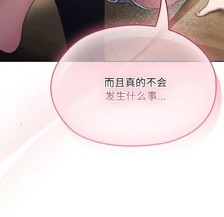 漫画《老大!请把女儿交给我!》第19话第134张图