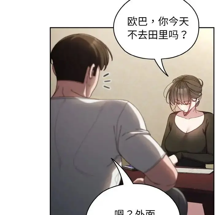 漫画《老大!请把女儿交给我!》第19话第32张图