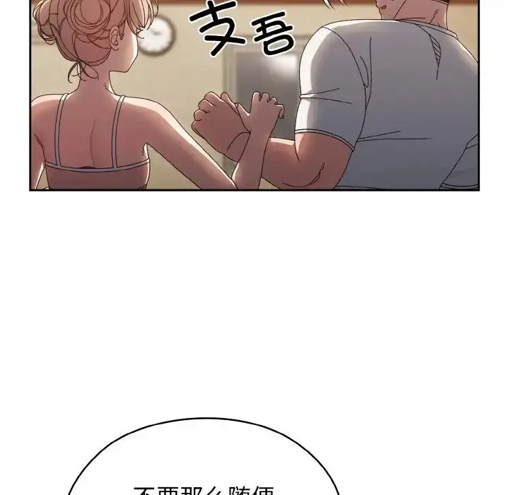 漫画《老大!请把女儿交给我!》第19话第42张图