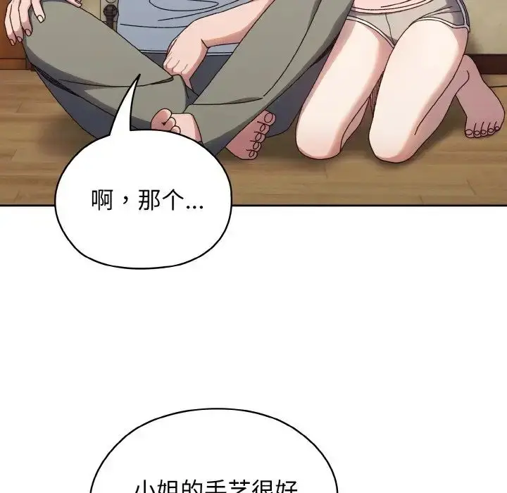 漫画《老大!请把女儿交给我!》第19话第44张图