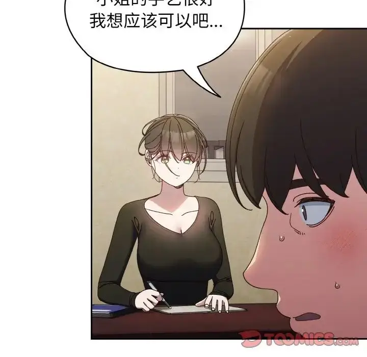 漫画《老大!请把女儿交给我!》第19话第45张图