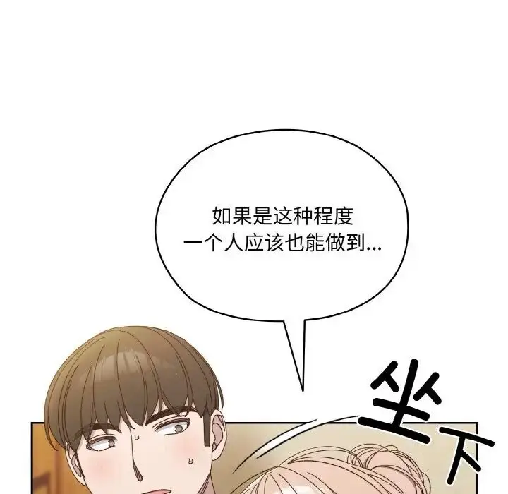 漫画《老大!请把女儿交给我!》第19话第46张图