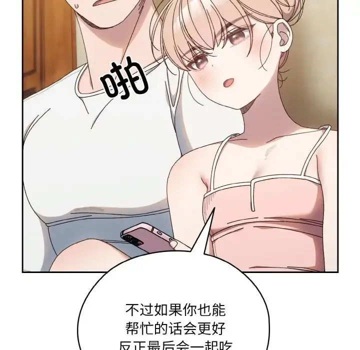 漫画《老大!请把女儿交给我!》第19话第47张图