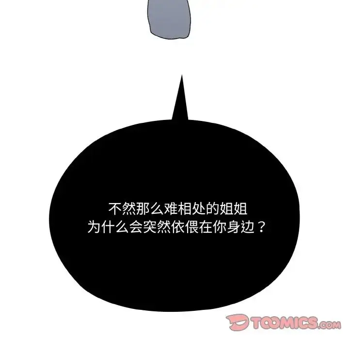 漫画《老大!请把女儿交给我!》第19话第69张图