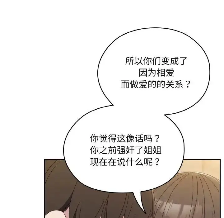 漫画《老大!请把女儿交给我!》第19话第79张图