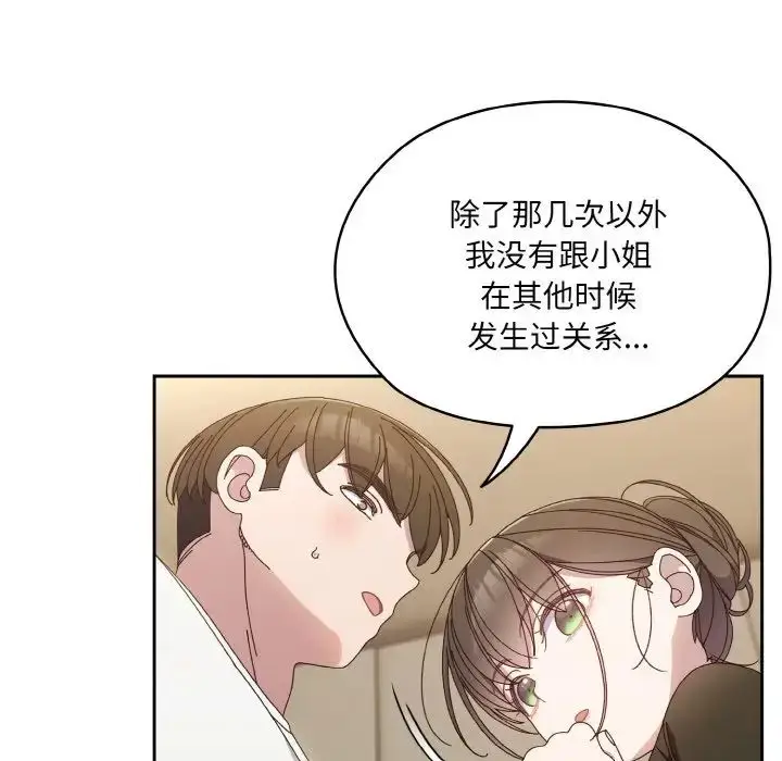 漫画《老大!请把女儿交给我!》第19话第83张图