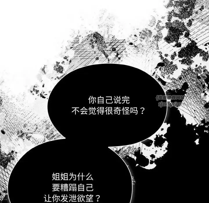 漫画《老大!请把女儿交给我!》第19话第85张图