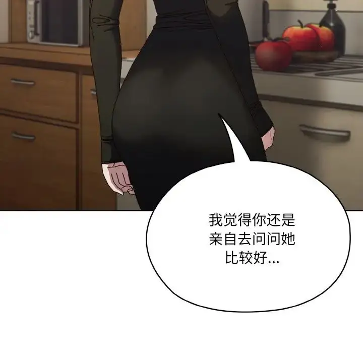 漫画《老大!请把女儿交给我!》第19话第95张图