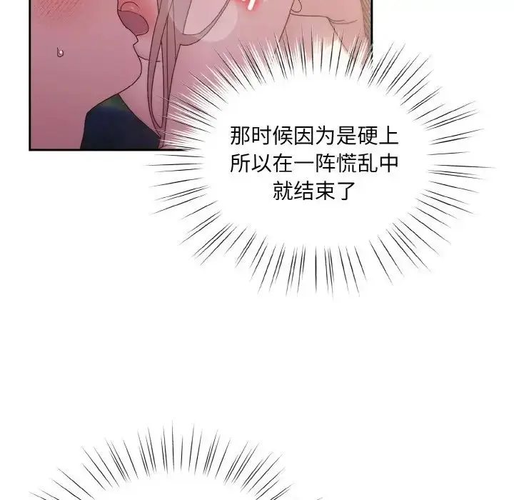 漫画《老大!请把女儿交给我!》第17话第100张图