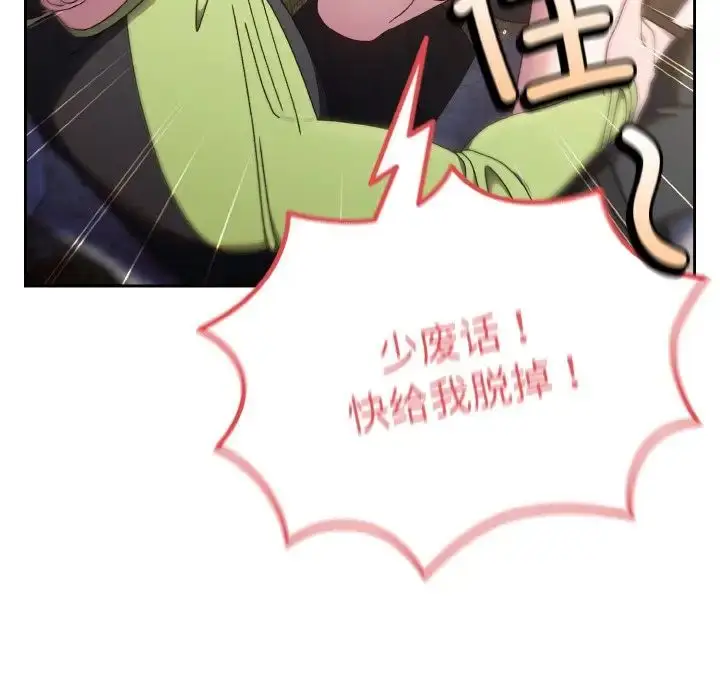 漫画《老大!请把女儿交给我!》第17话第108张图