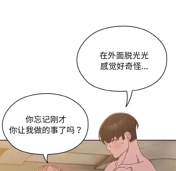 漫画《老大!请把女儿交给我!》第17话第112张图