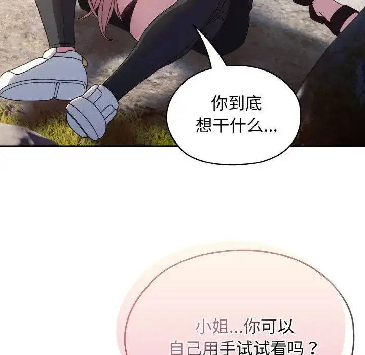 漫画《老大!请把女儿交给我!》第17话第43张图