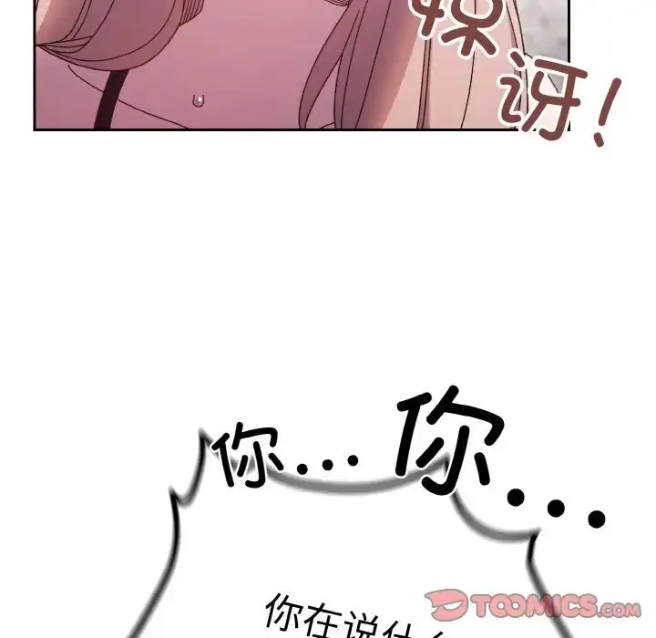 漫画《老大!请把女儿交给我!》第17话第45张图