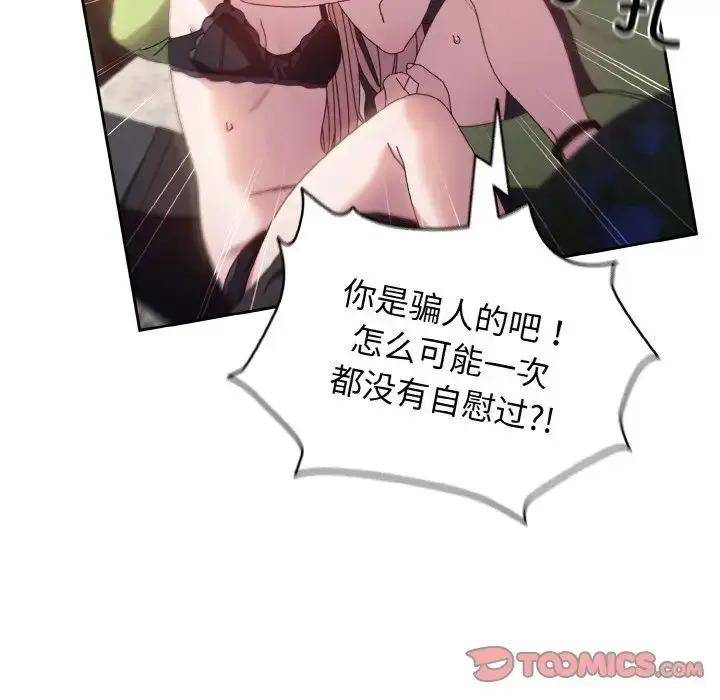 漫画《老大!请把女儿交给我!》第17话第51张图