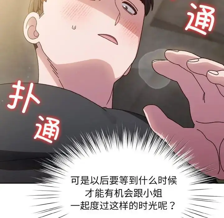 漫画《老大!请把女儿交给我!》第17话第64张图